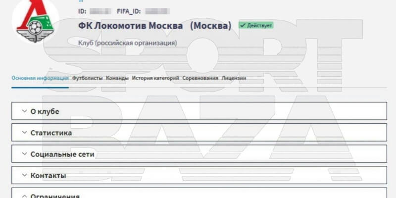 У «Локомотива» нет никакого запрета на р