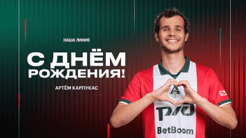Артем Карпукас