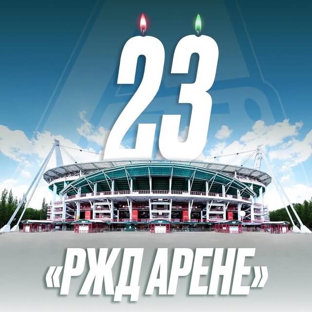23 года назад наш родной стадион распахн