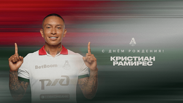 Кристиан Рамирес