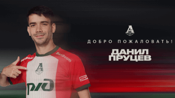 Данил Пруцев