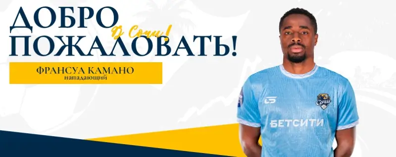 Франсуа Камано