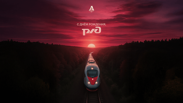 РЖД
